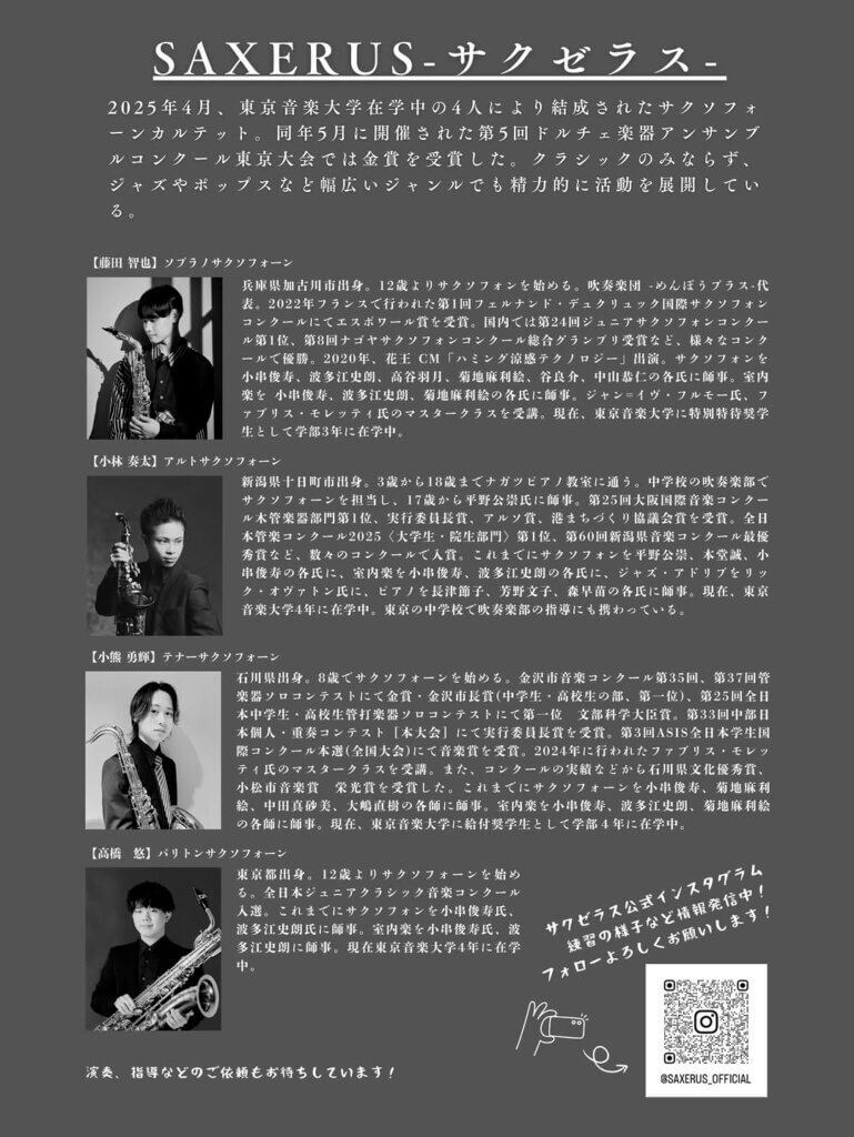 SAXERUS　メンバー紹介