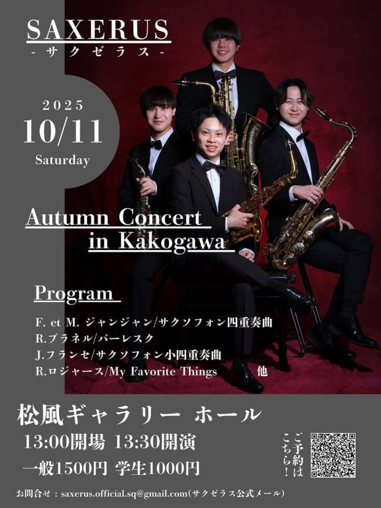 SAXERUS Autumn Concert 詳細