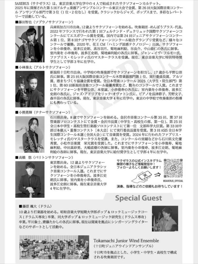 サクセライズ　コンサート　メンバー紹介