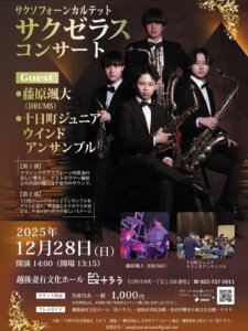 サクセライズコンサート　詳細