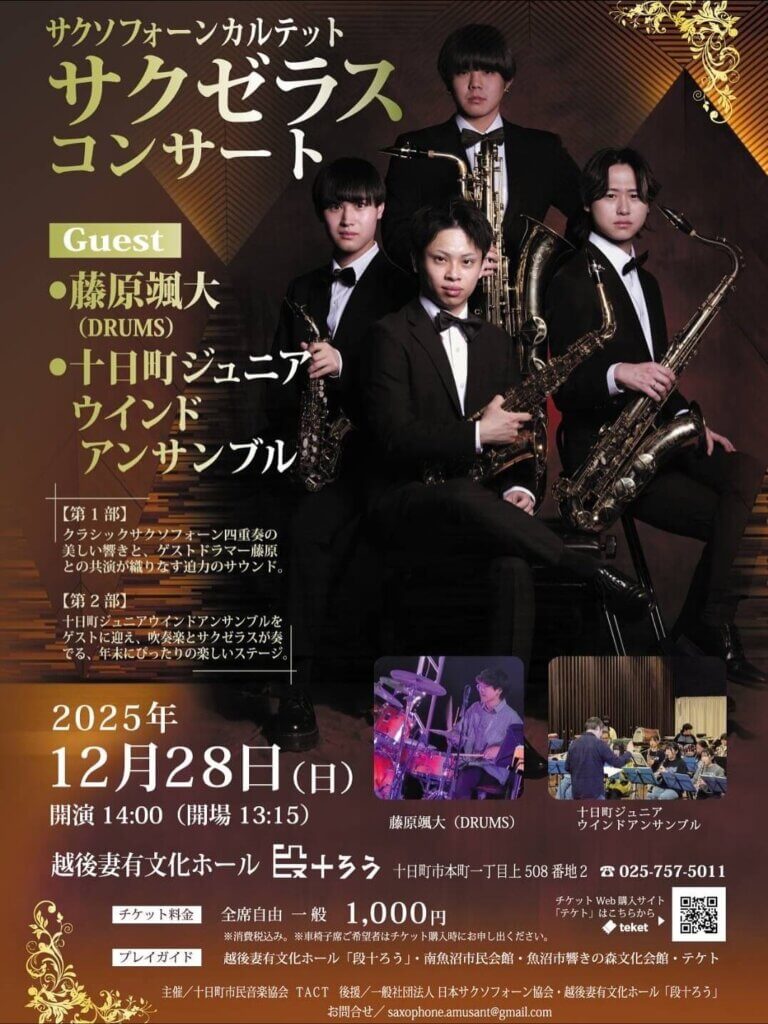 サクセライズコンサート　詳細