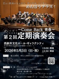 第2回　定期演奏会詳細チラシ表面