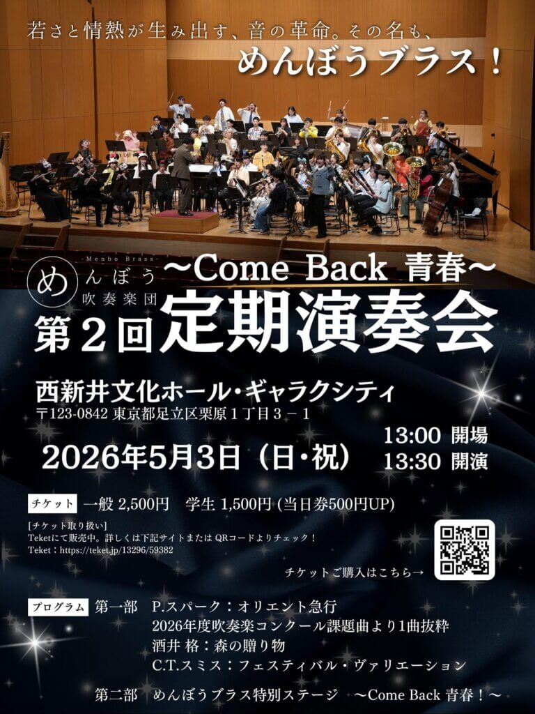 第2回　定期演奏会詳細チラシ表面