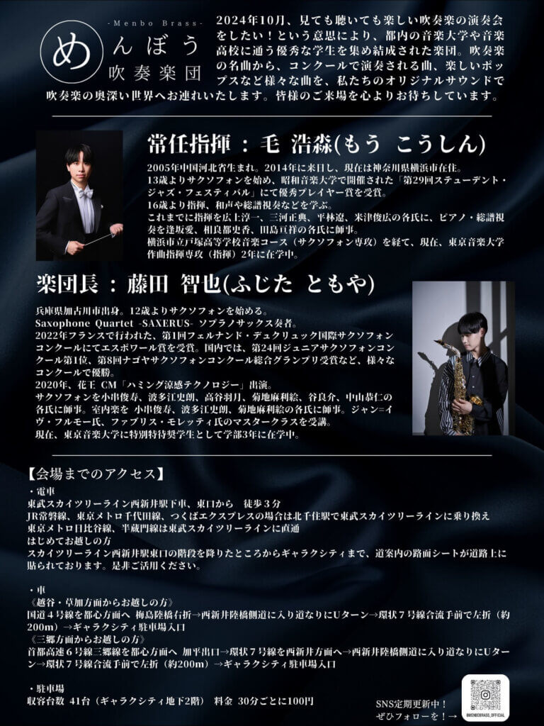 第2回　定期演奏会　チラシ　裏面